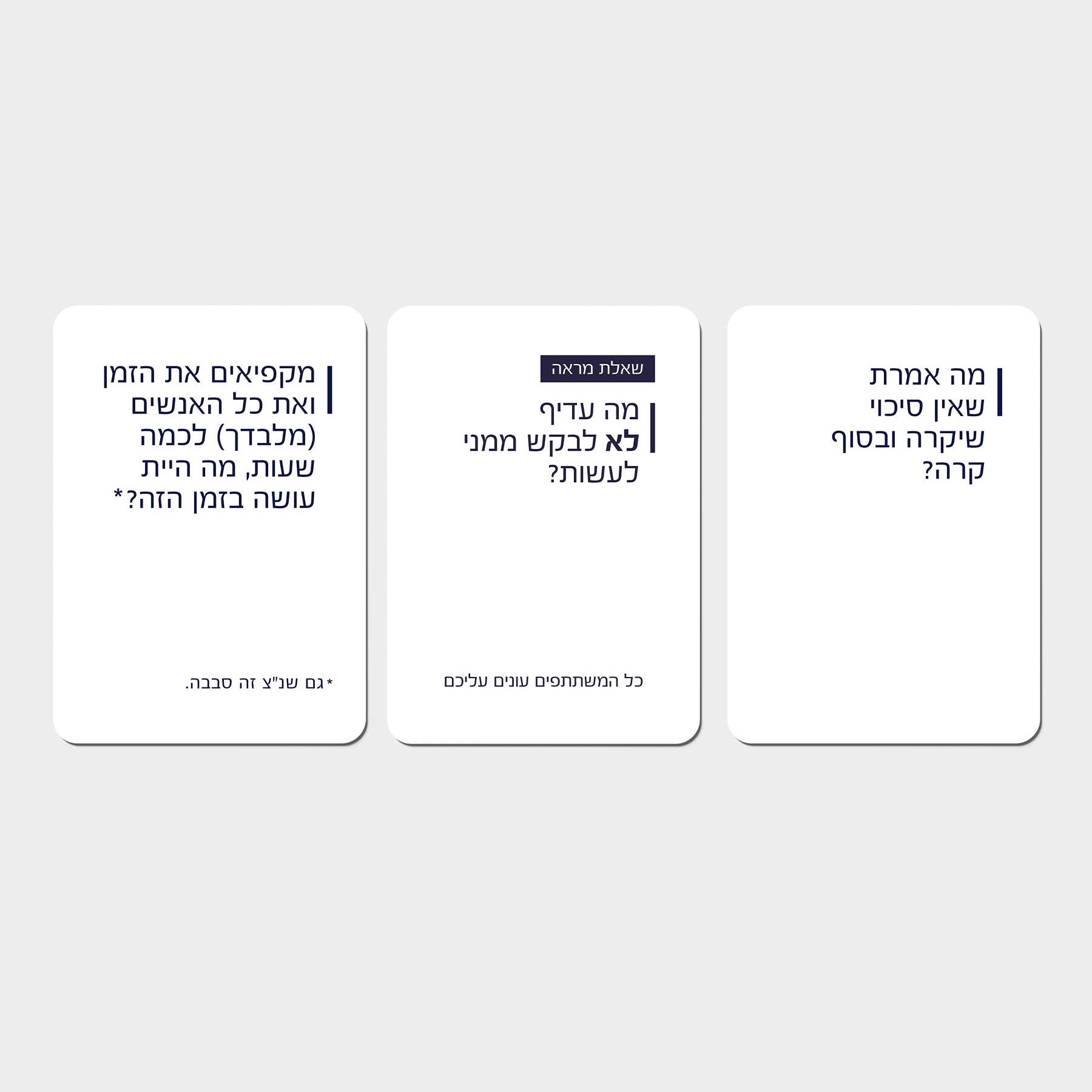 מארז חוויתי, מגבש ומצחיק במיוחד