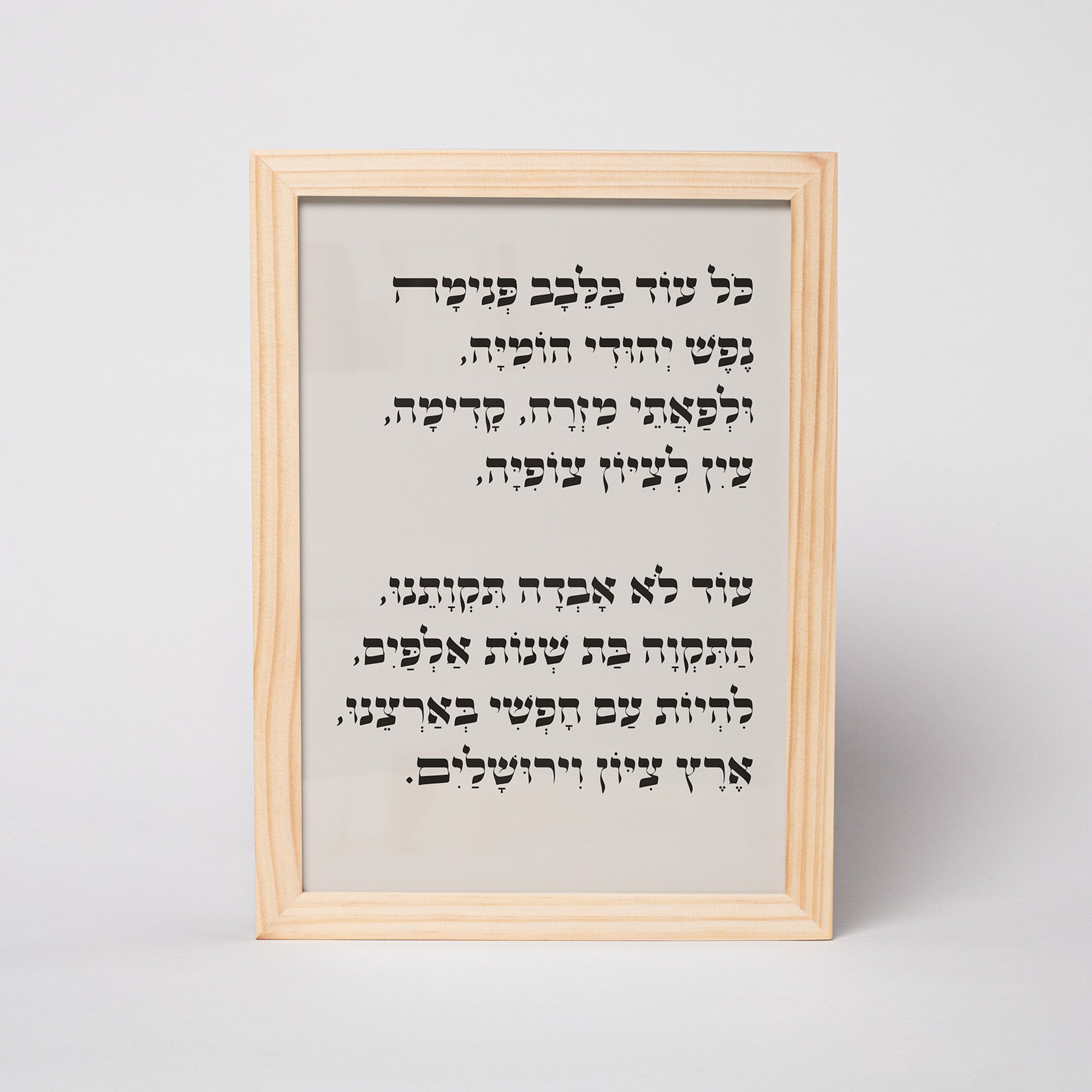 המנון התקווה ממוסגר