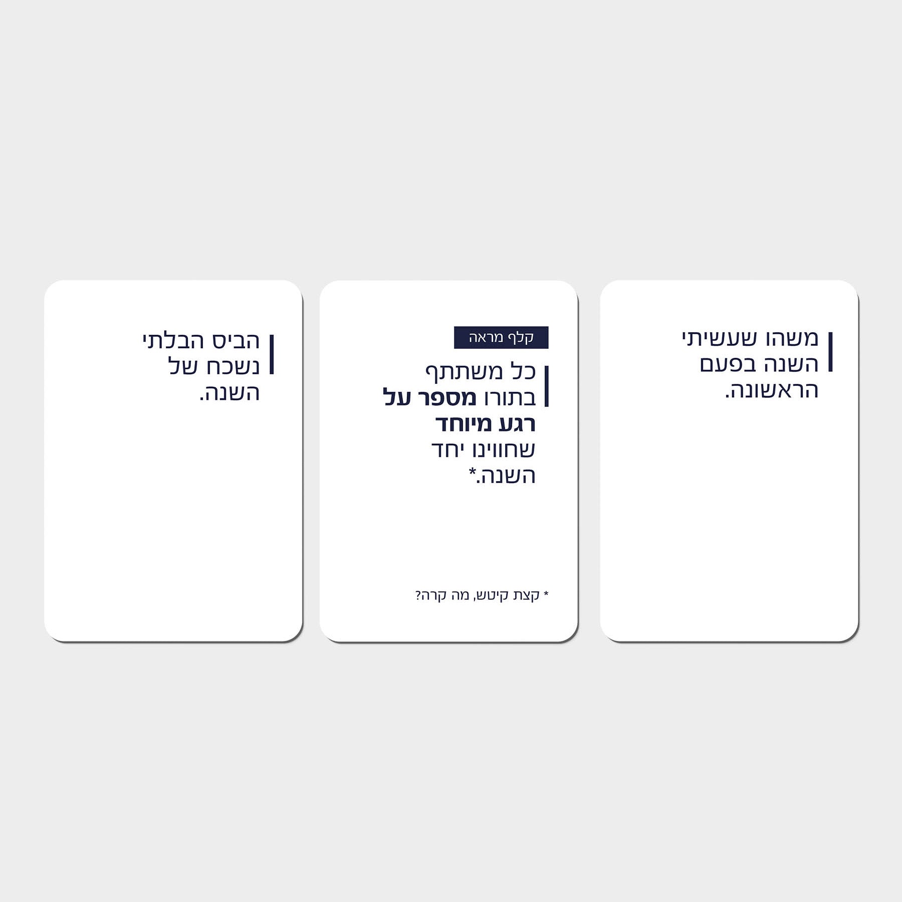 365 רגעים בשנה לימי הולדת, לסיכומי שנה ולהתחלות חדשות
