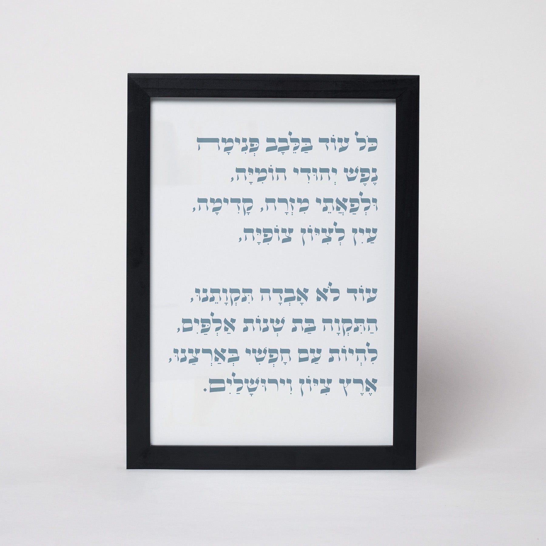 המנון התקווה ממוסגר