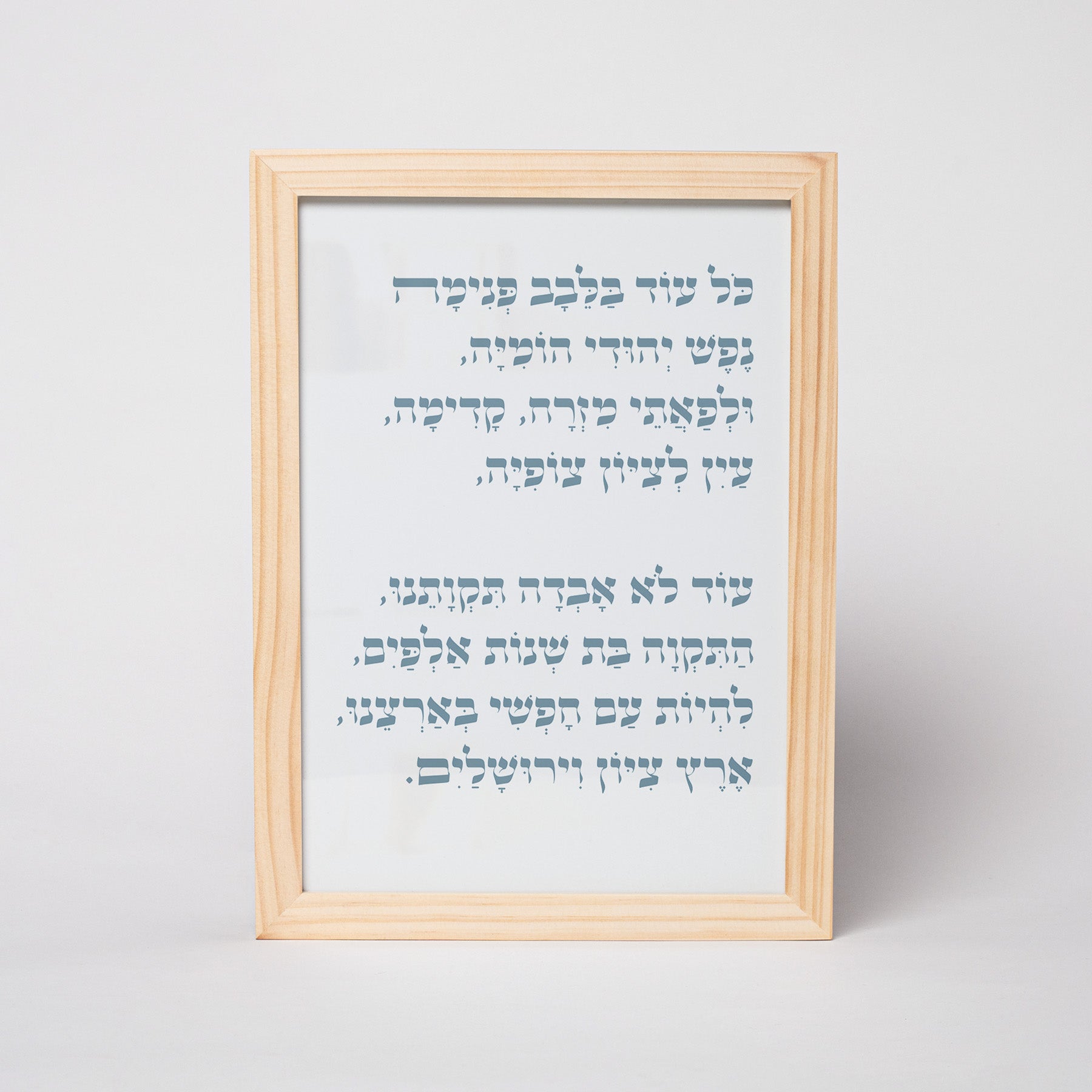 המנון התקווה ממוסגר