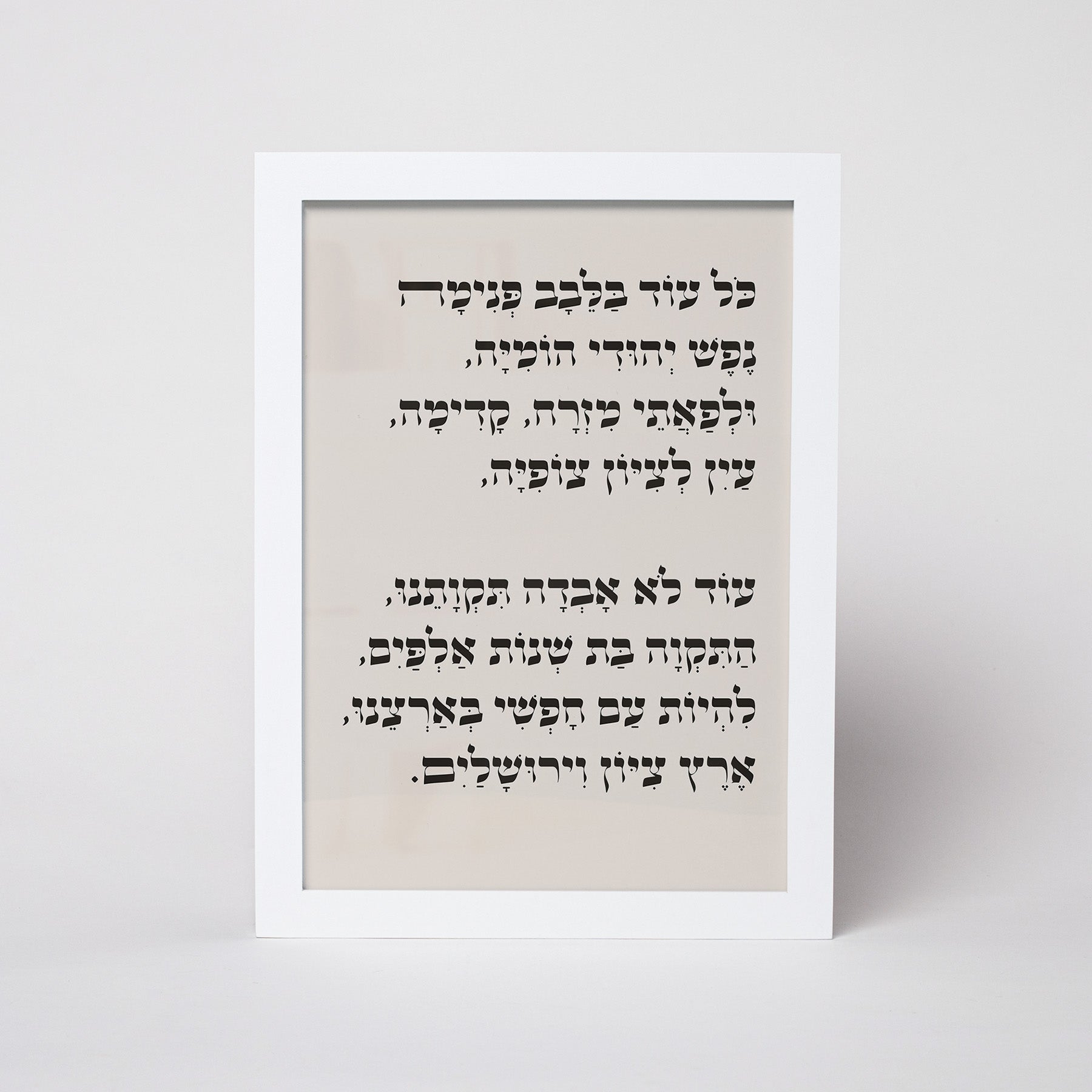 המנון התקווה ממוסגר