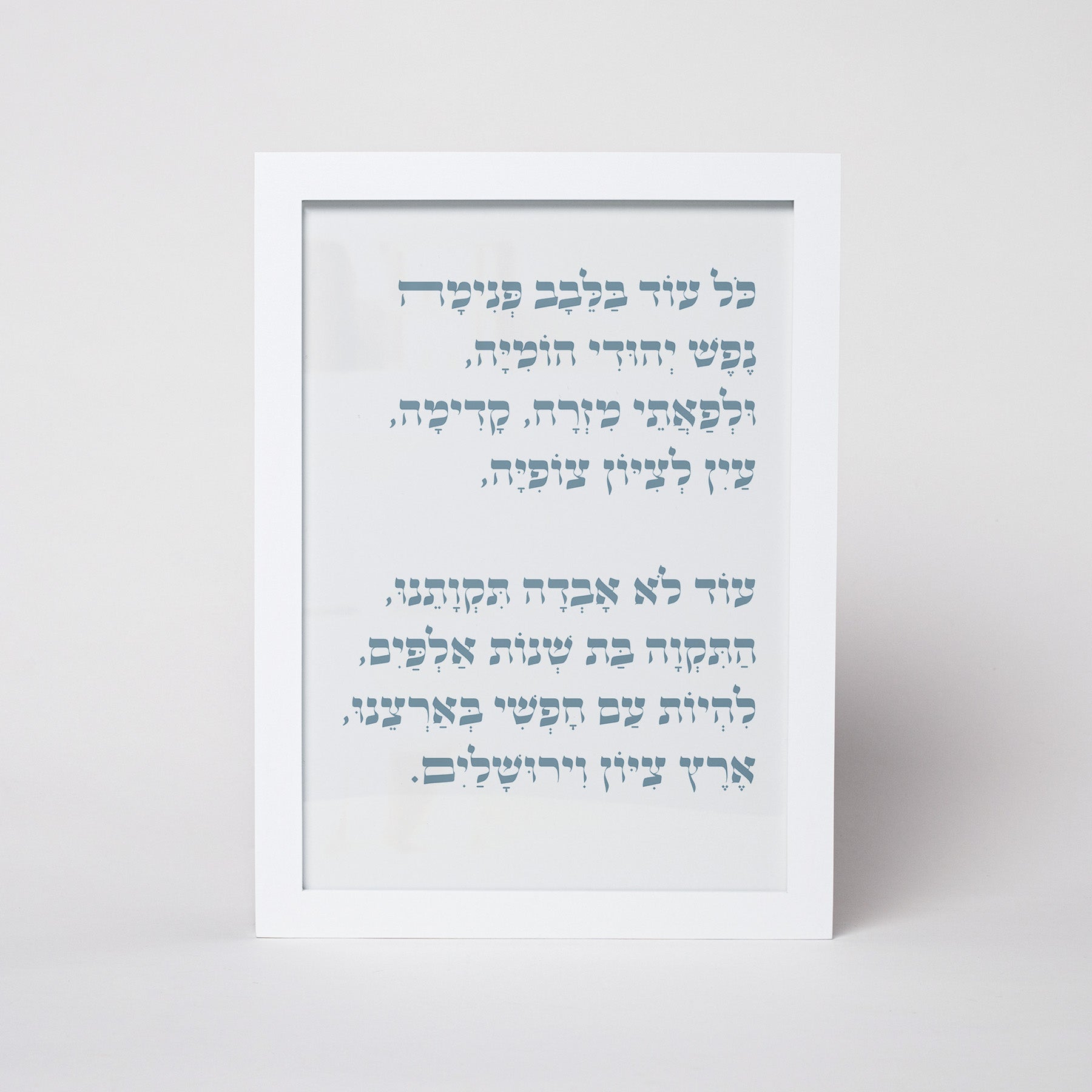 המנון התקווה ממוסגר