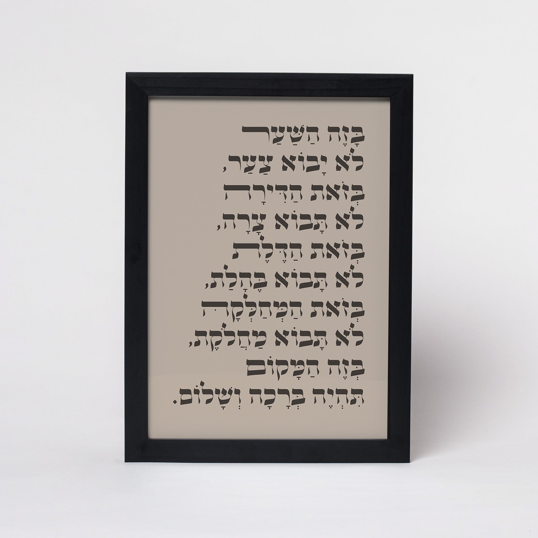 ברכת הבית כמתנה לחג