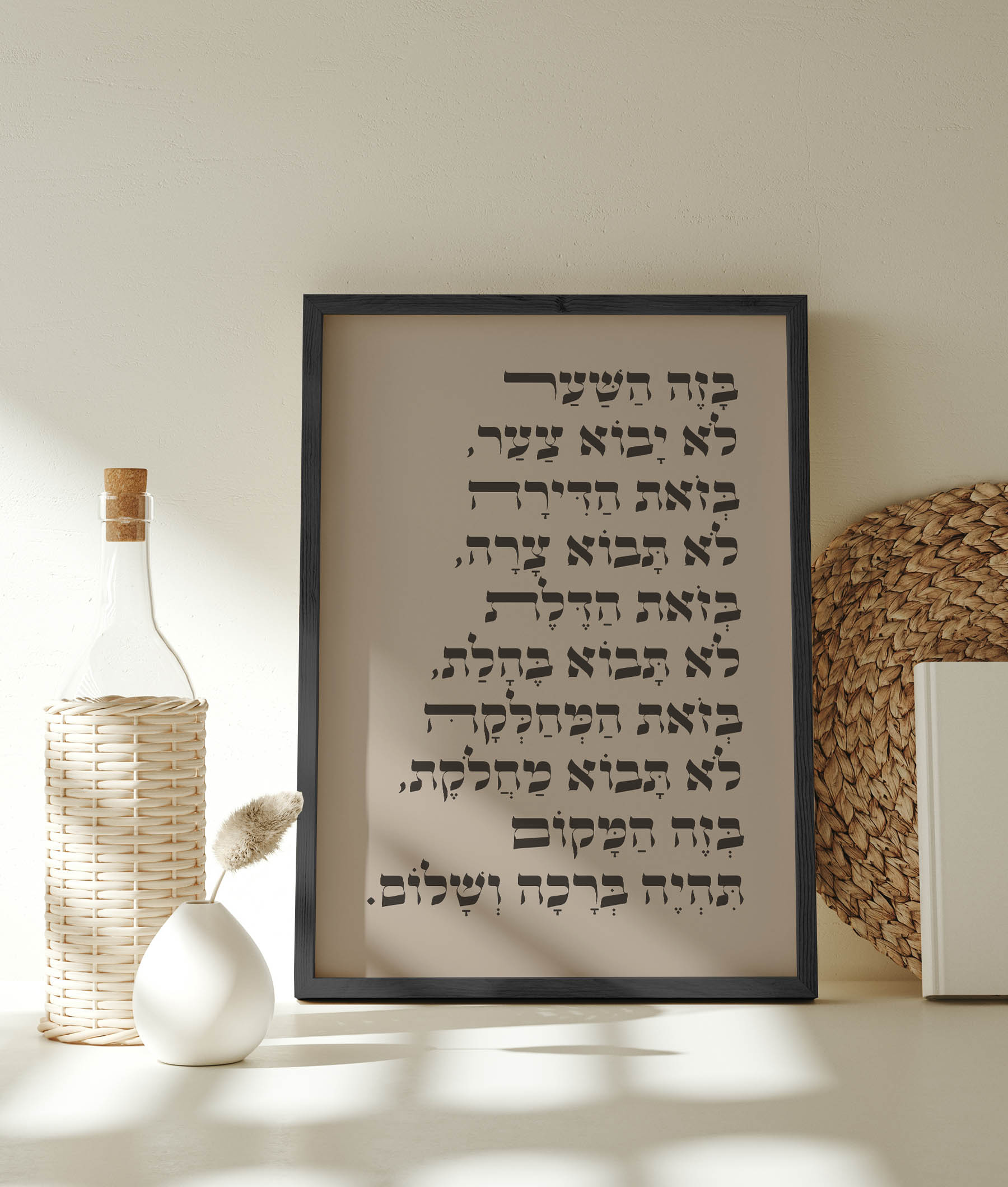 2 ברכת הבית מעוצבת