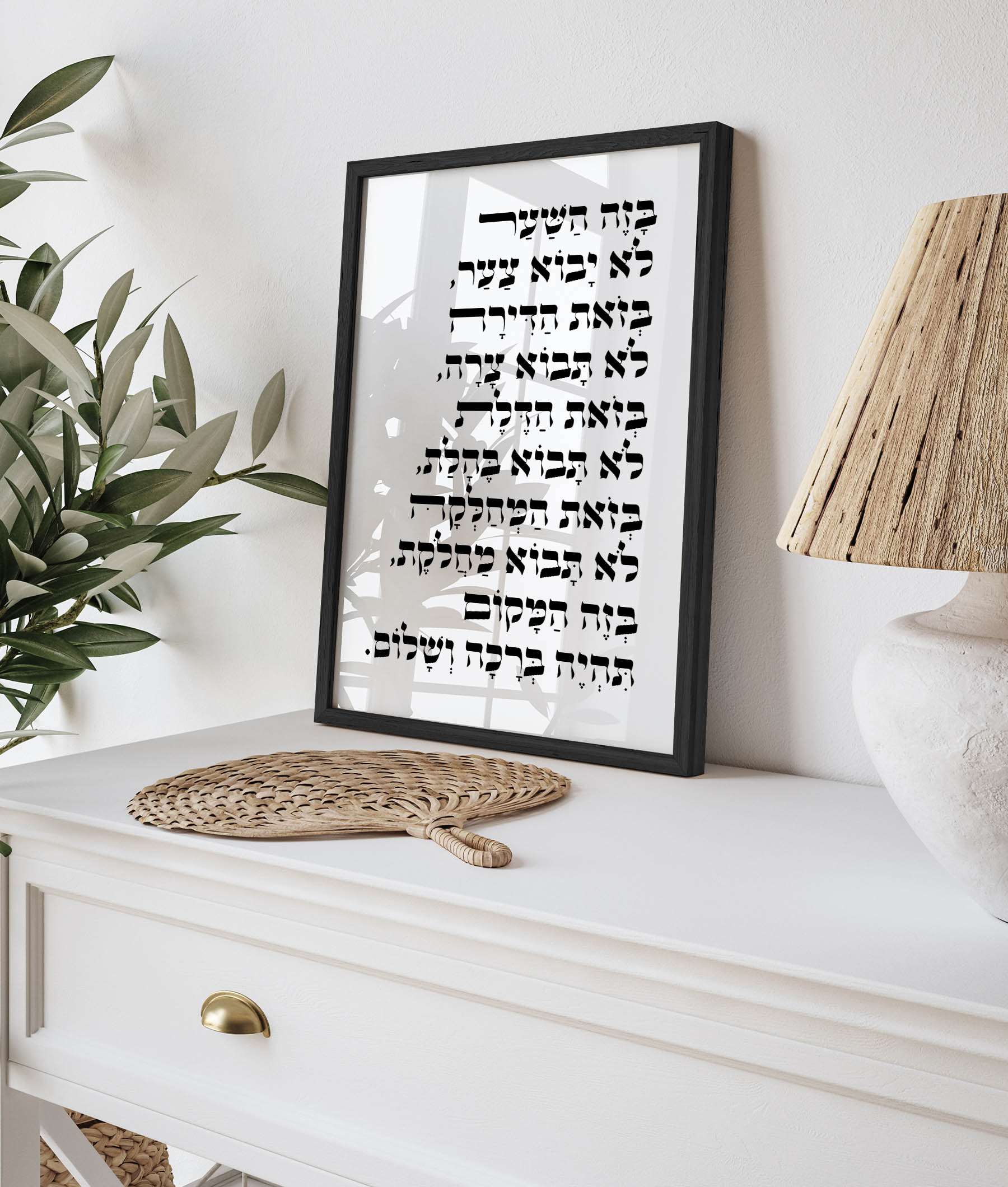 3 ברכת הבית מעוצבת