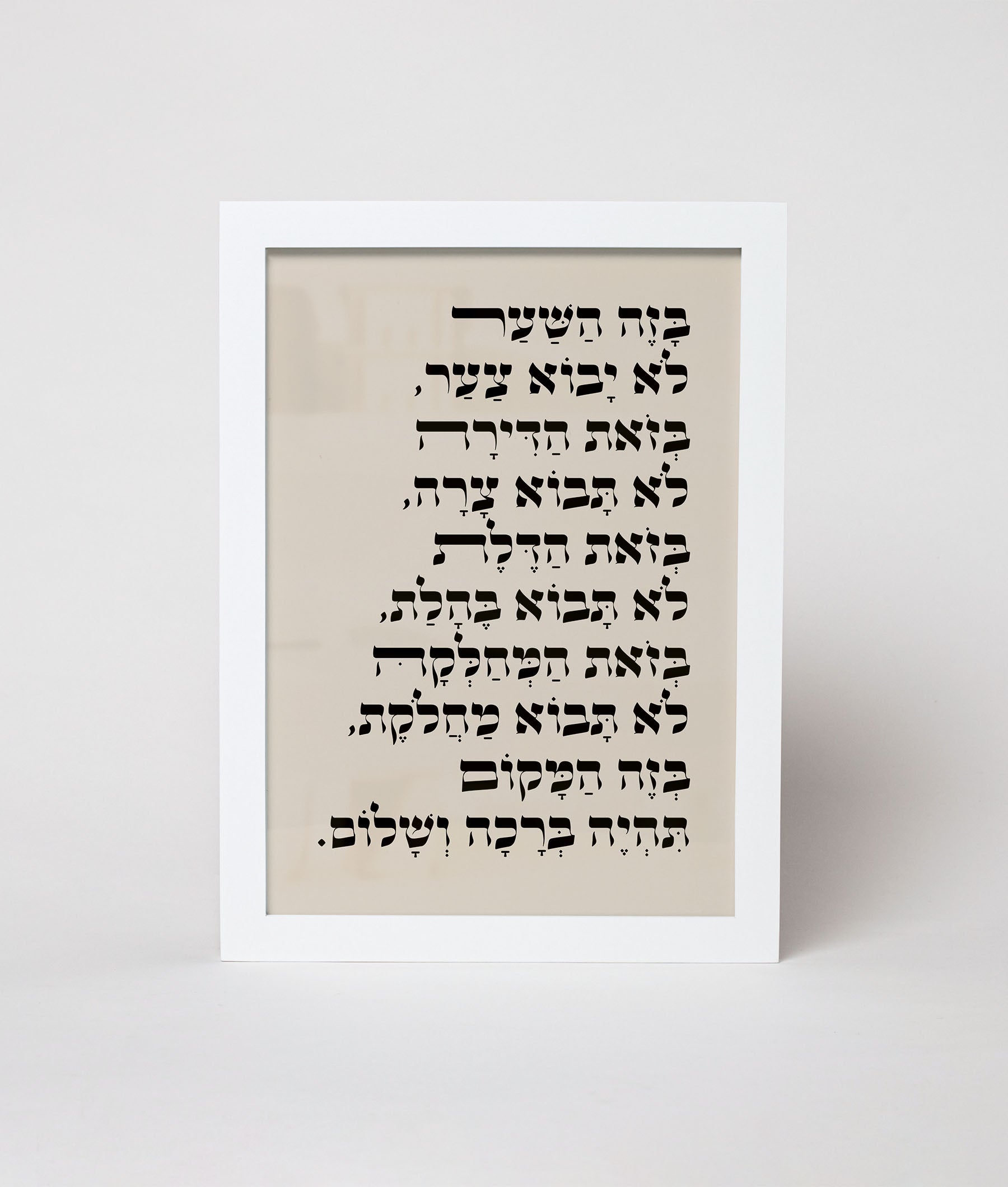 ברכת הבית מעוצבת