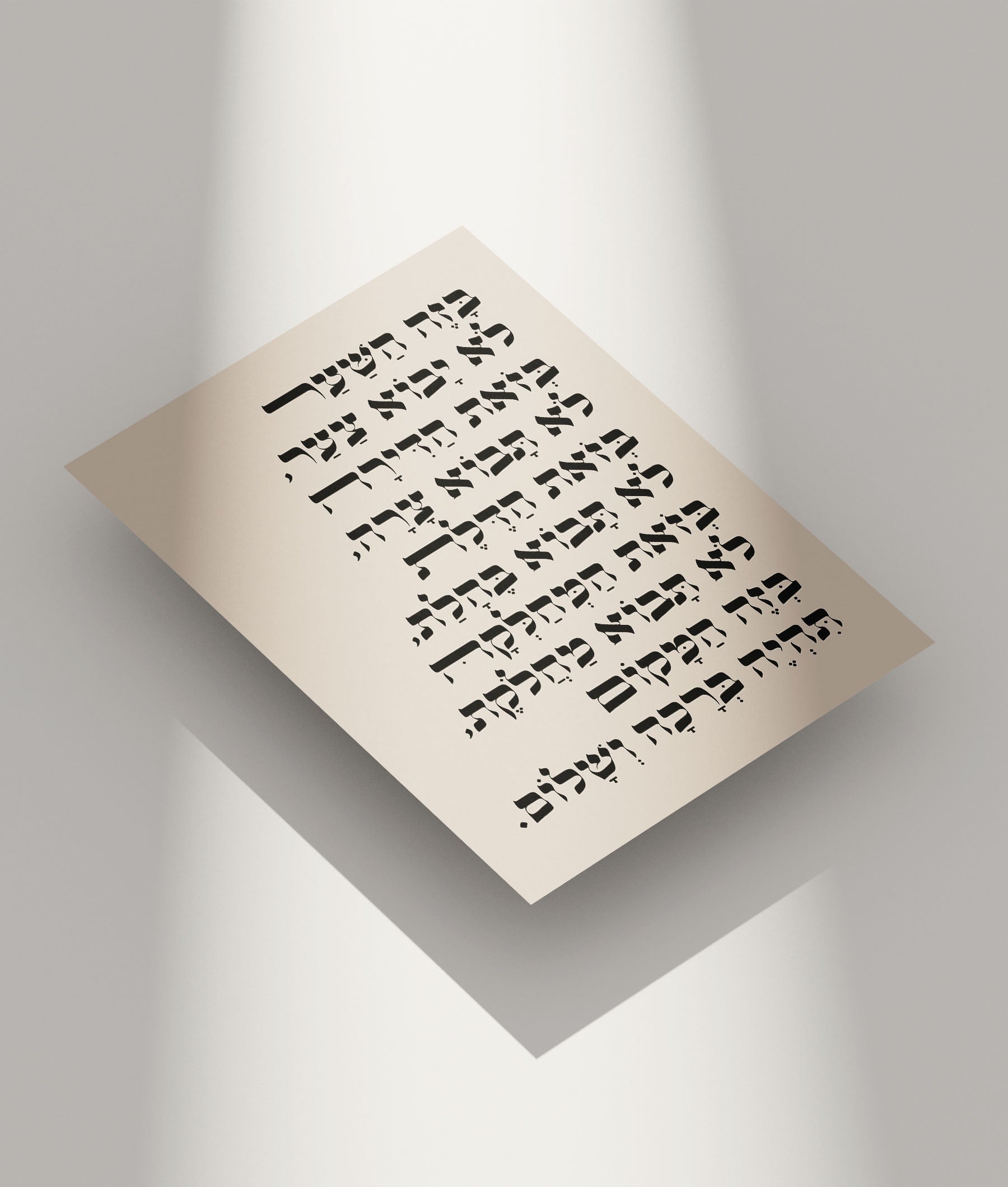 ברכת הבית מעוצבת