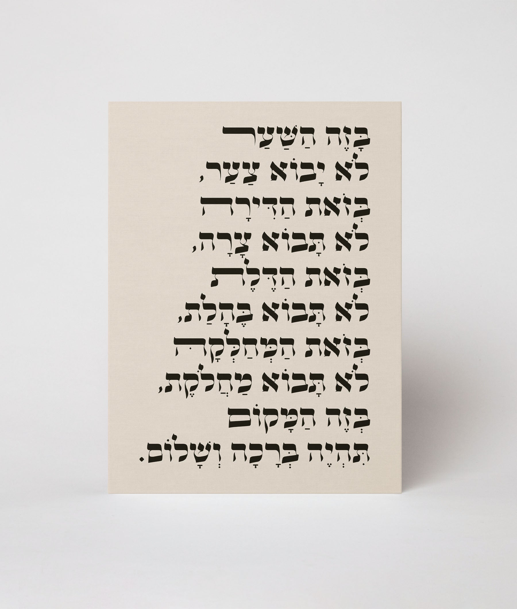 ברכת הבית מעוצבת