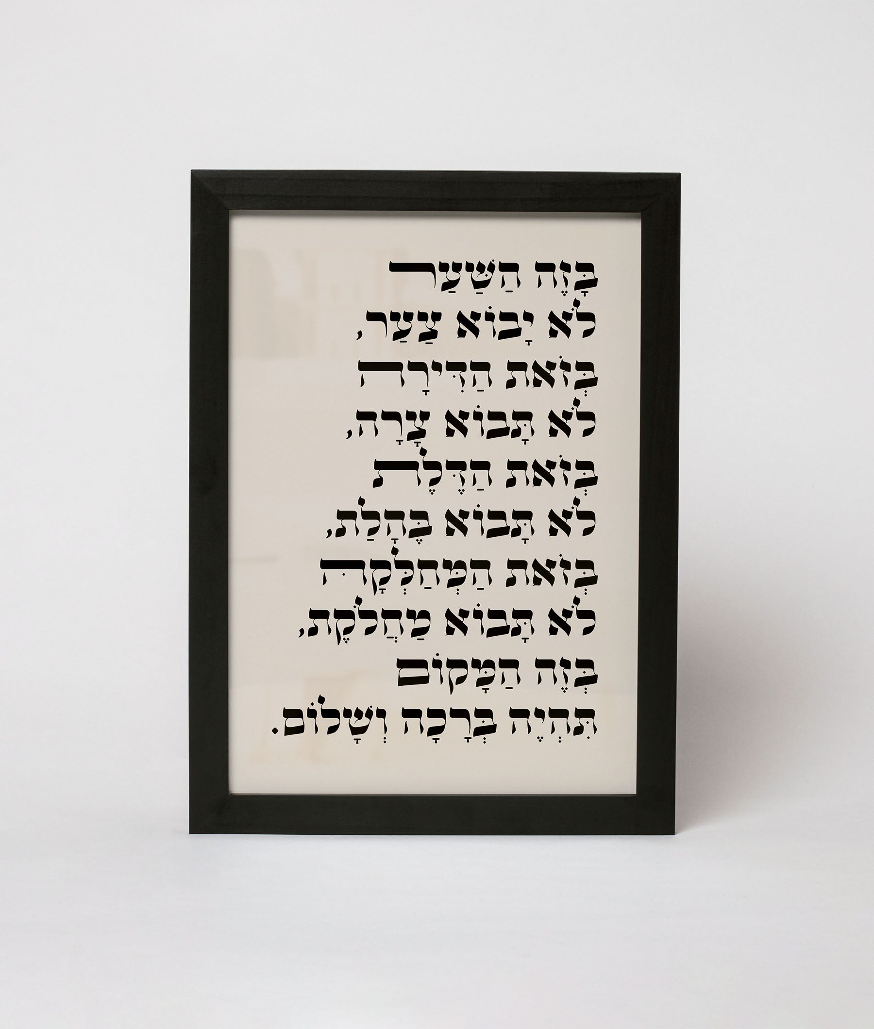ברכת הבית מעוצבת