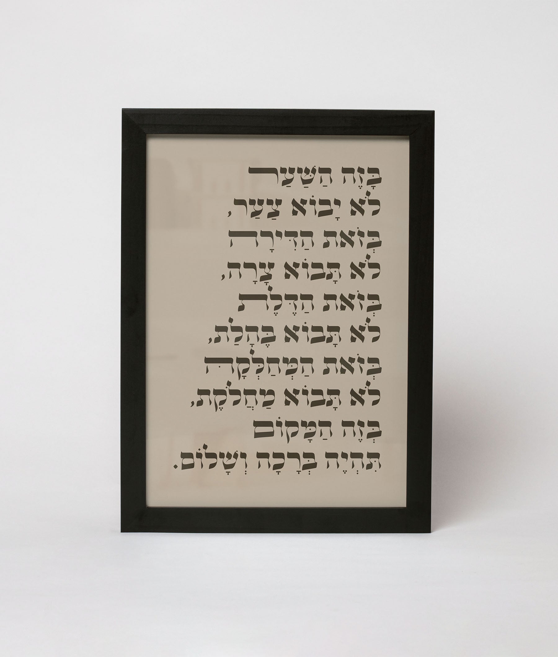 2 ברכת הבית מעוצבת