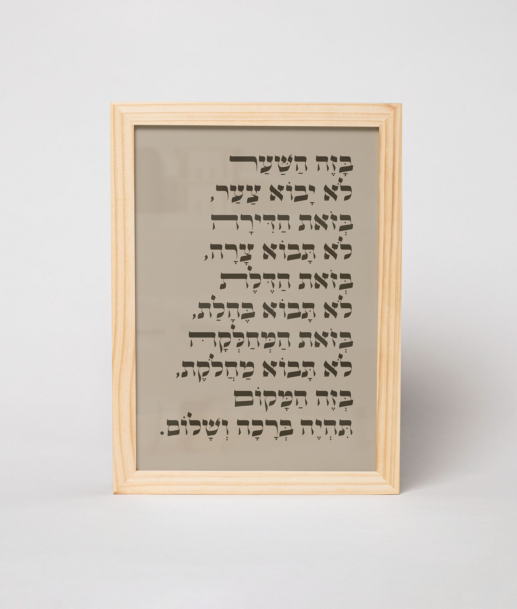 2 ברכת הבית מעוצבת