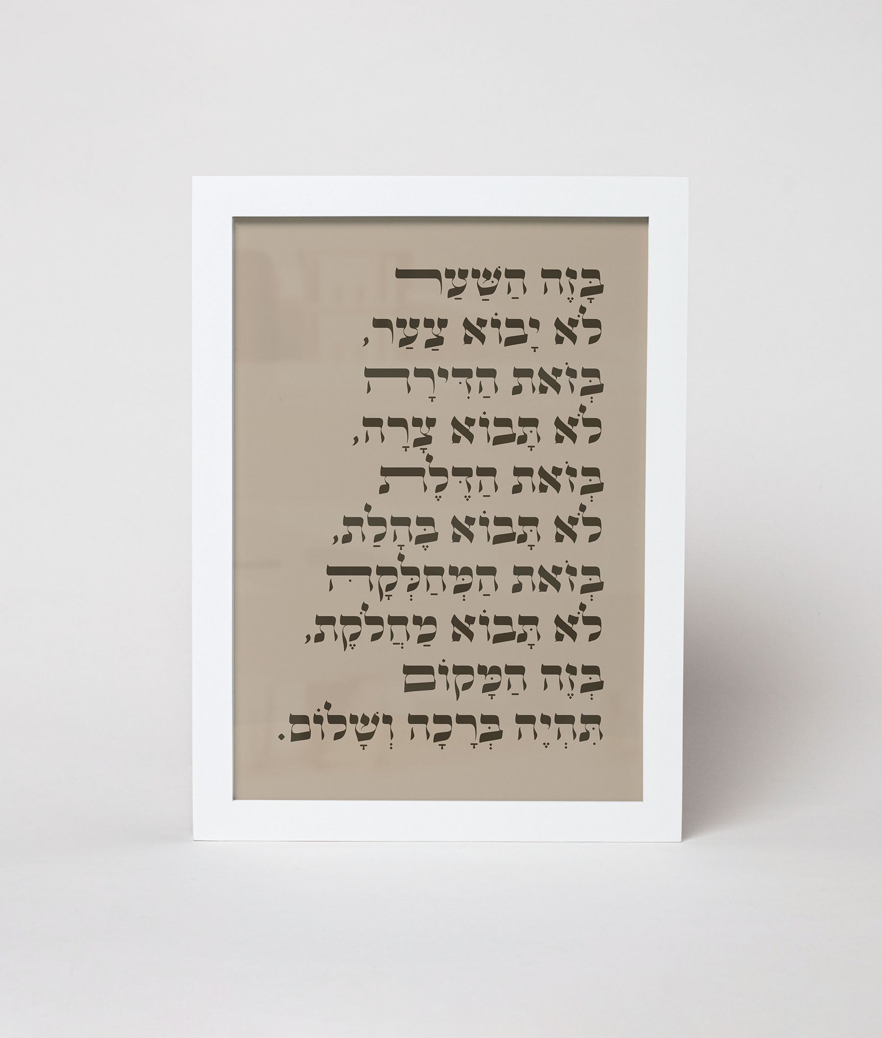 2 ברכת הבית מעוצבת