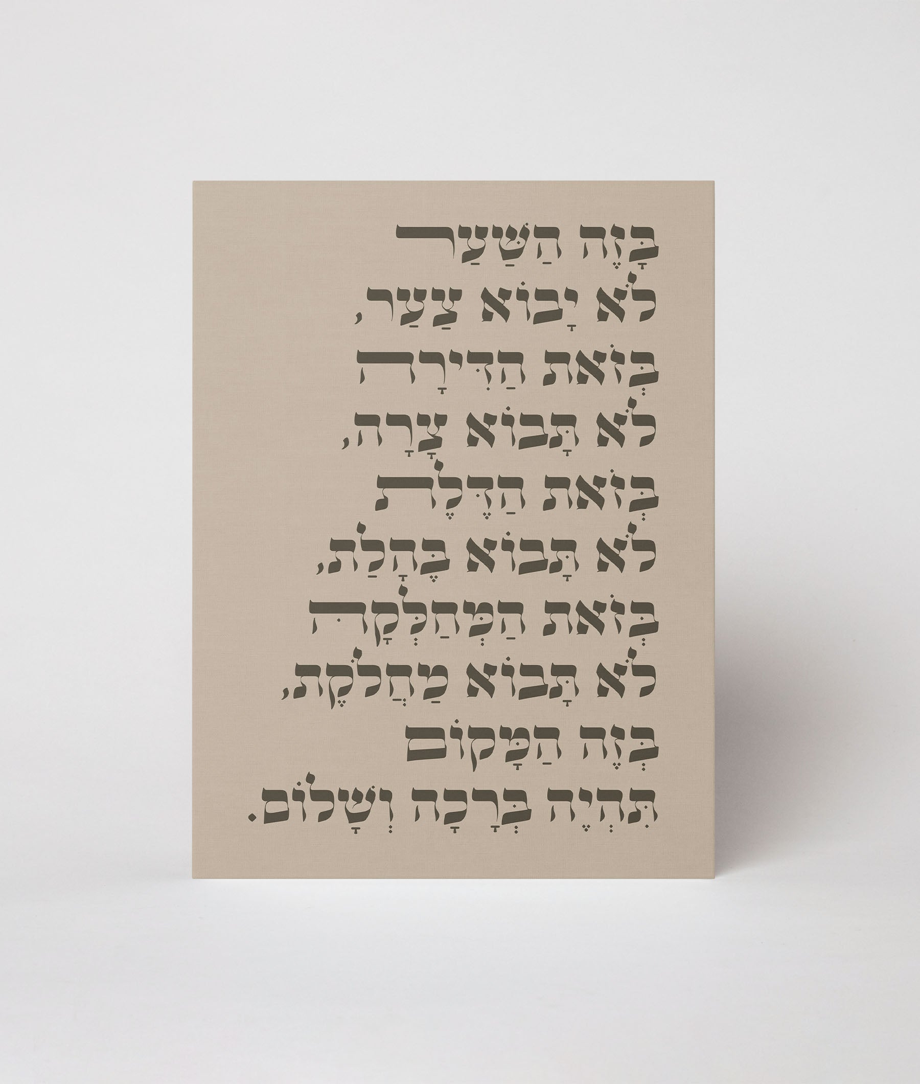 2 ברכת הבית מעוצבת