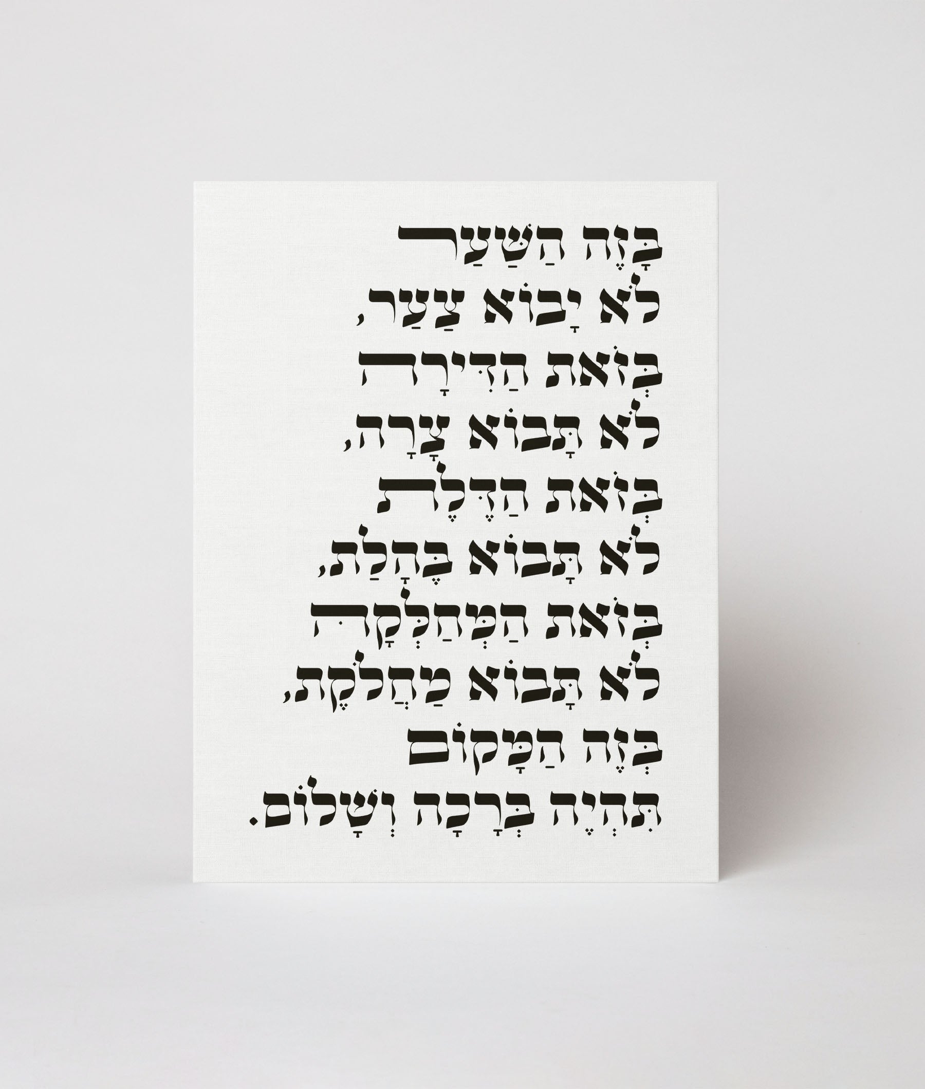 3 ברכת הבית מעוצבת