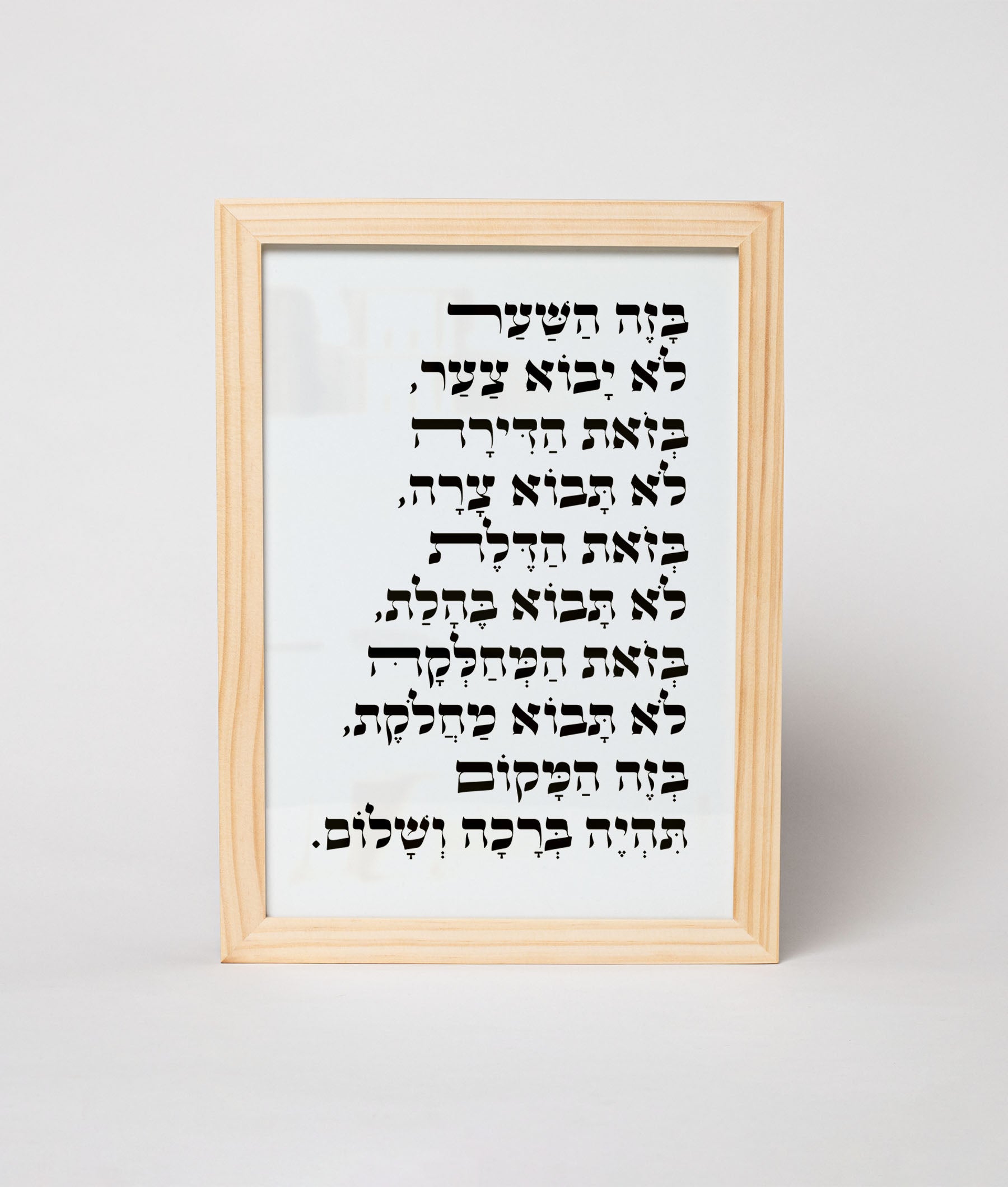 3 ברכת הבית מעוצבת