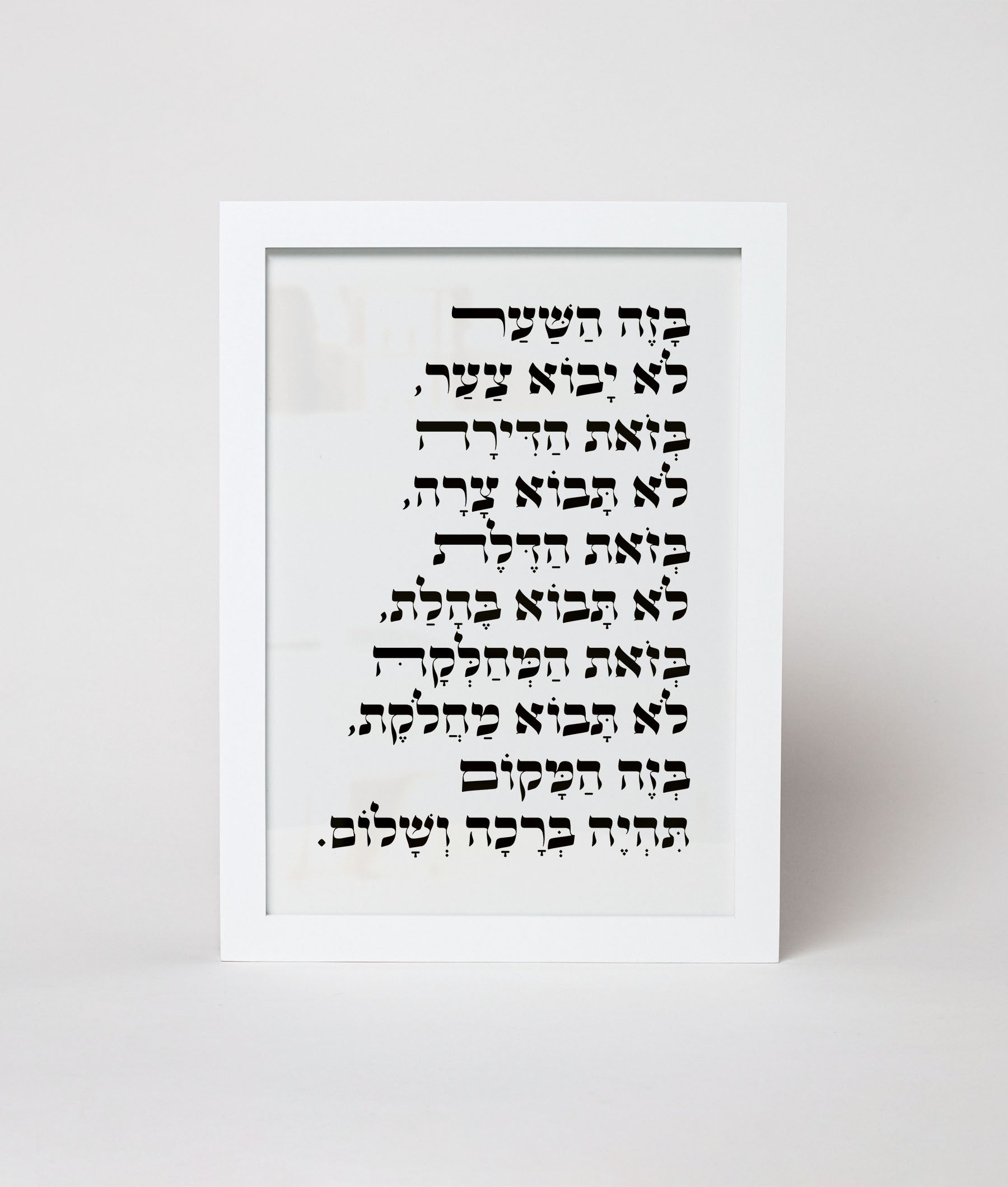 3 ברכת הבית מעוצבת