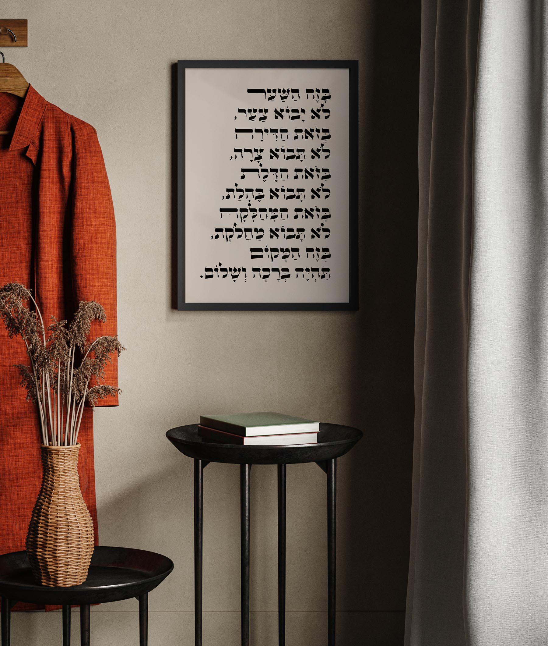 ברכת הבית מעוצבת