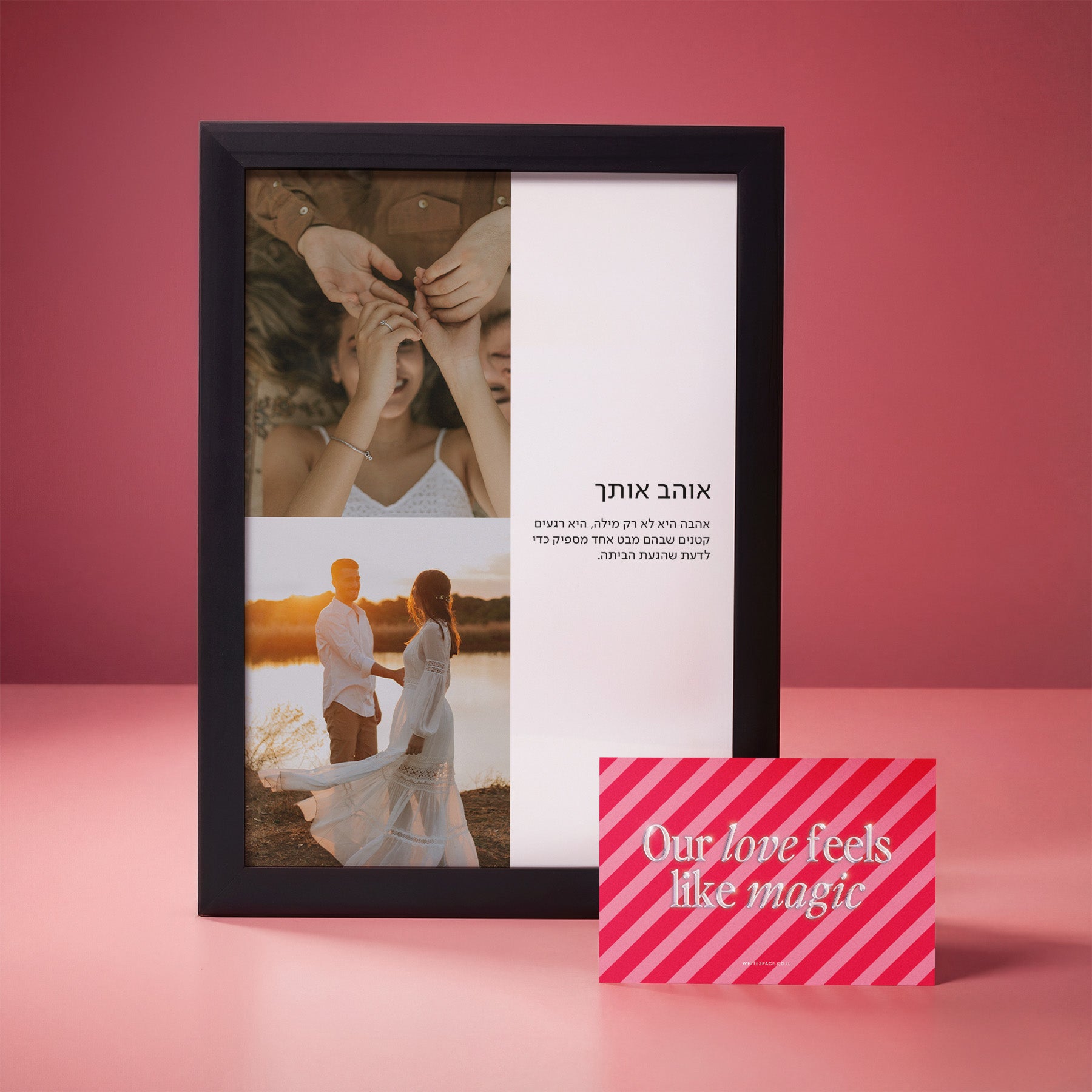 מסגור מודרני לולנטיין - מתנה ליום האהבה 2026