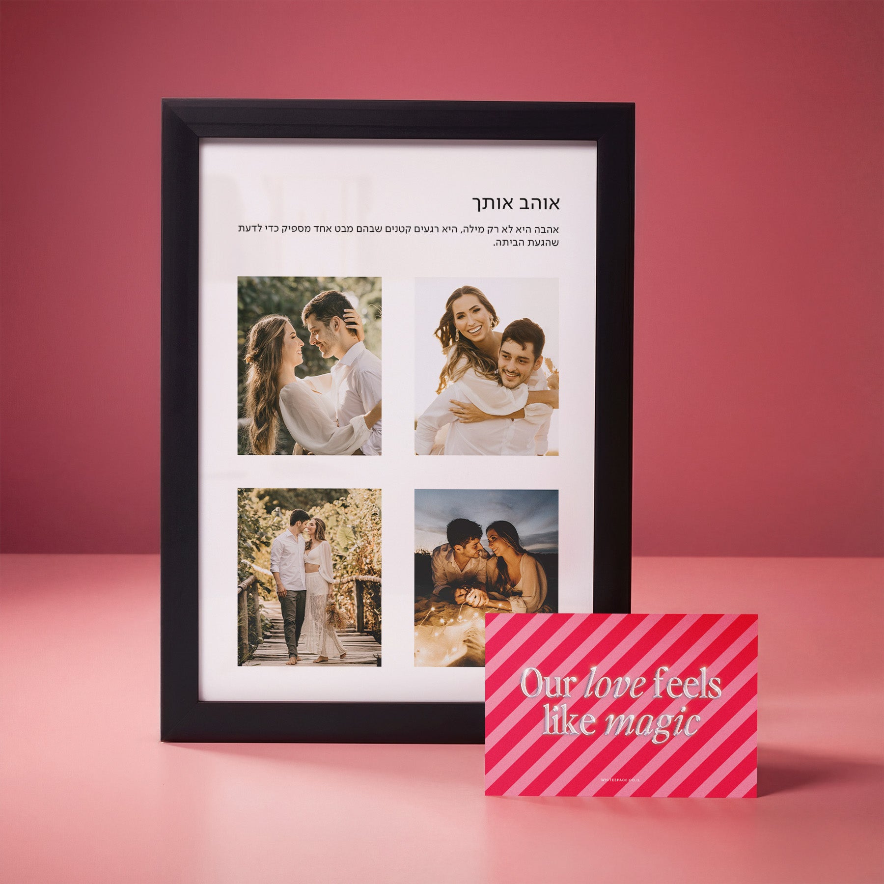 מסגור מודרני לולנטיין - מתנה ליום האהבה 2026