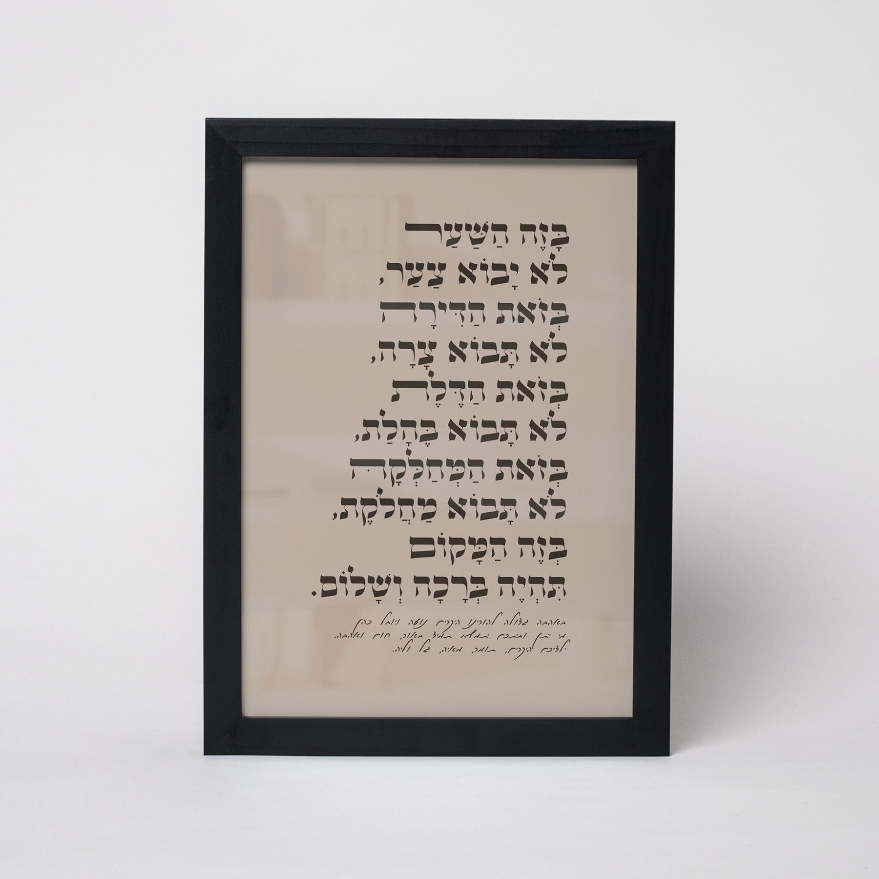 ברכת הבית עם הקדשה דגם Taupe