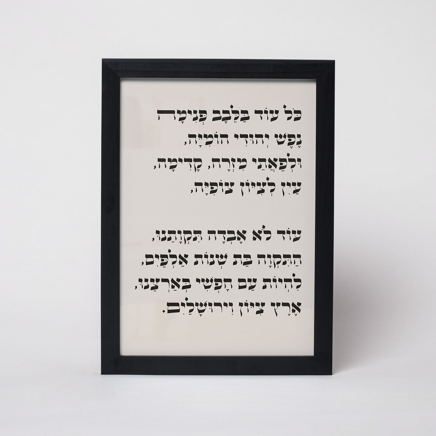 White Space המנון התקווה ממוסגר לבית | תמונות מעוצבות לבית