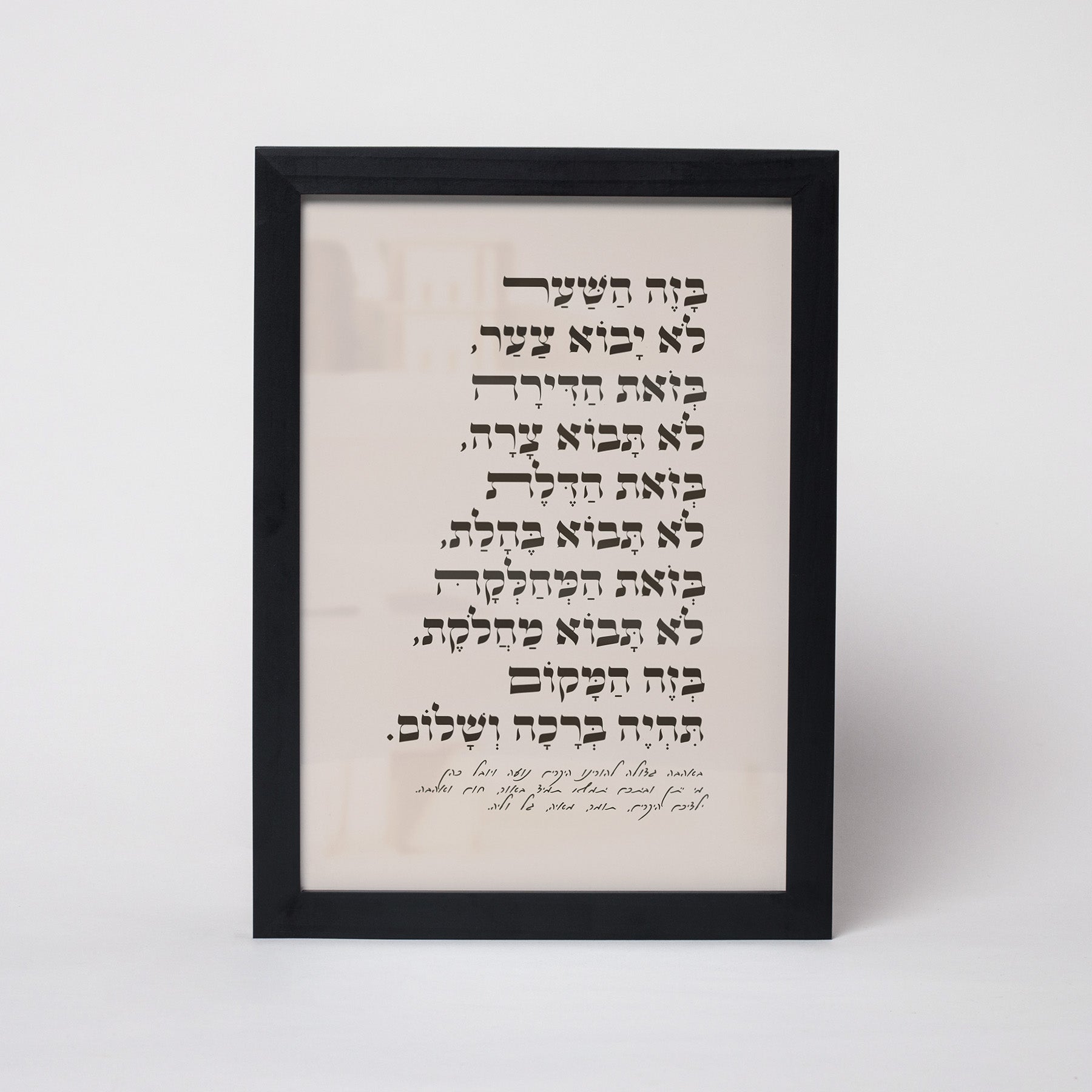 ברכת הבית עם הקדשה דגם Warm Cream