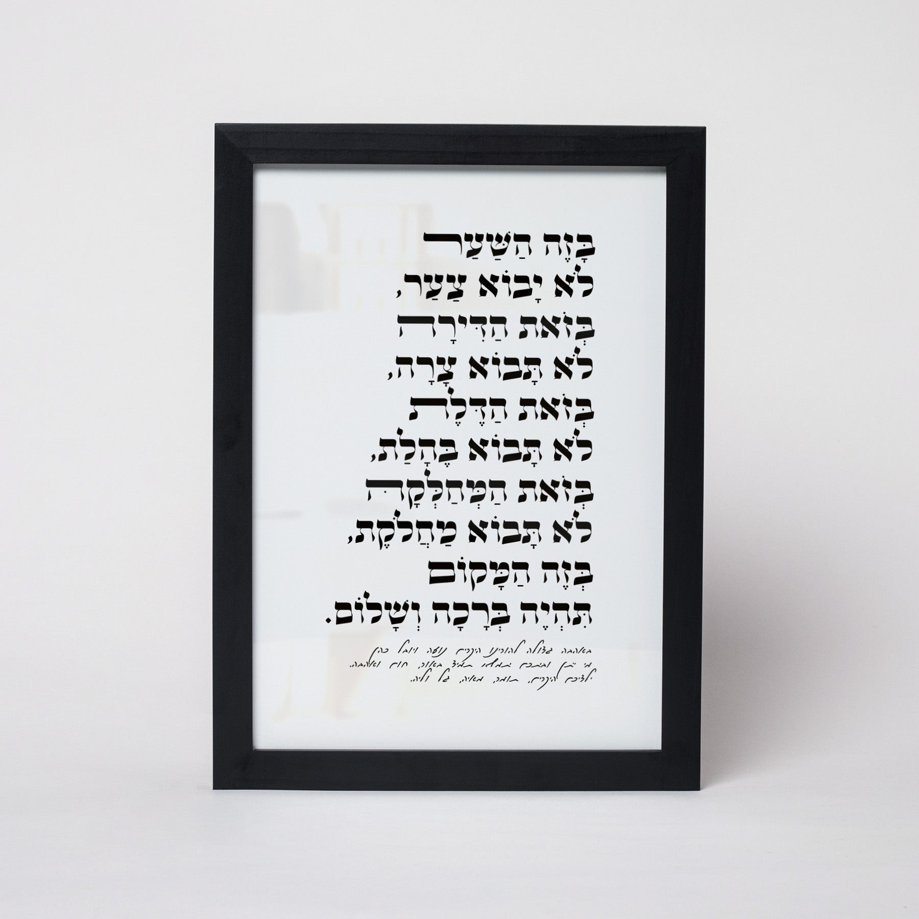 ברכת הבית עם הקדשה דגם Soft White